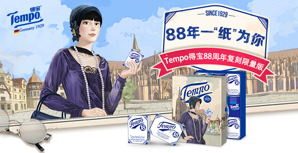 tempo得寶，88年 一“紙”為你