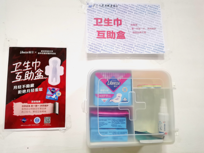 2020年，Libresse薇爾支持月經(jīng)互助盒活動