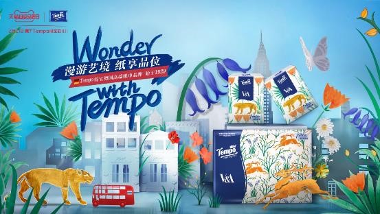 2月21日，Tempo得寶打造紙巾藝術(shù)盛宴